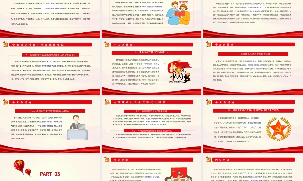 2022年安全生产十五条措施.pptx