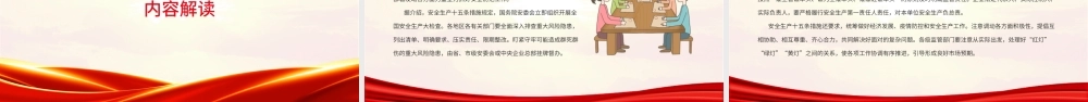 2022年安全生产十五条措施.pptx