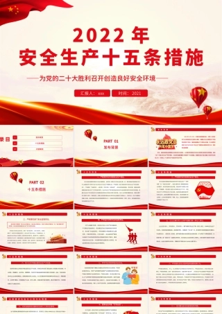 2022年安全生产十五条措施.pptx