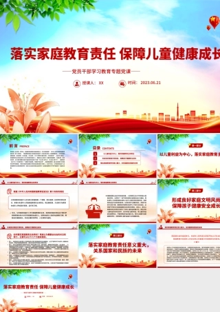 2023落实家庭教育责任保障儿童健康成长PPT大气精美风党员干部学习教育专题党课课件.pptx