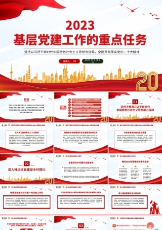 2023年基层党建工作的重点任务PPT红色实用破解基层党建难题细化落实年度重点任务党课课件.pptx