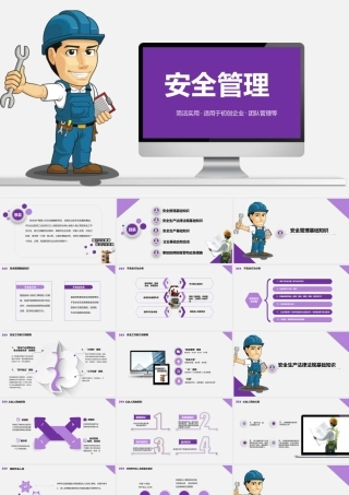 2025年安全管理安全生产PPT.pptx