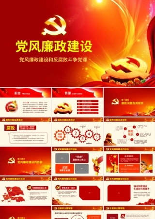 2025年党风廉政建设和反腐败斗争PPT.pptx