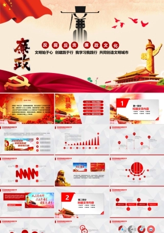 2025年反腐反贪廉政文化.pptx