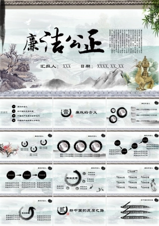 2025年廉洁文化党课PPT.pptx