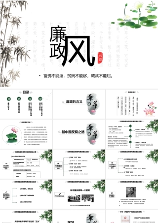 2025年廉洁文化内涵PPT.pptx