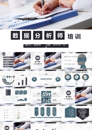 2025年数据分析师培训PPT.pptx