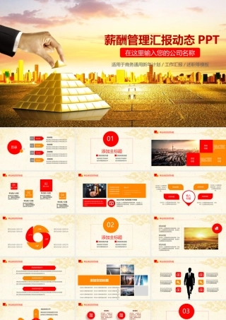 2025年薪酬管理汇报动态PPT.pptx