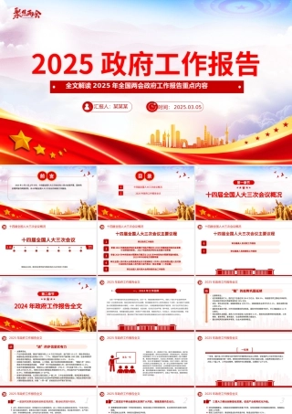 2025年政府工作报告全文PPT红色精美聚焦两会关注民生主题党课.pptx