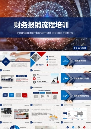 11134578_原创蓝色企业财务部报销流程培训课件ppt.pptx