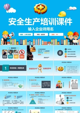 HL0328安全生产培训课件.pptx