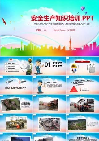 安全生产知识培训03.pptx