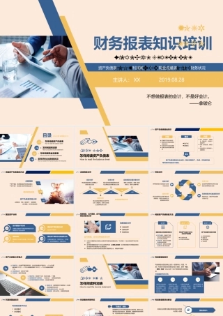 财务报表经营报告企业财务分析培训PPT.pptx