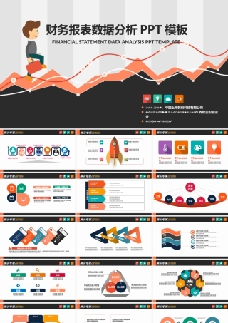 财务报表数据分析PPT模板.pptx