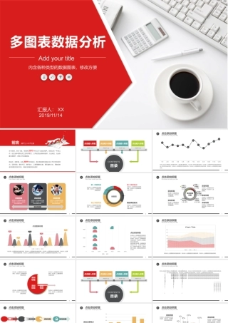 财务报告数据分析多图表PPT.pptx