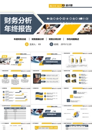 财务分析企业财务报表管理年终总结报告.pptx