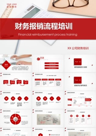财务培训PPT.pptx