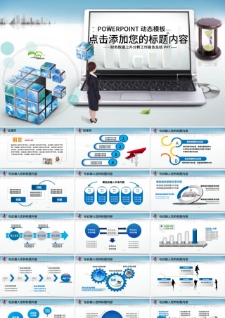 财务市场销售数据分析统计调研报告PPT.pptx