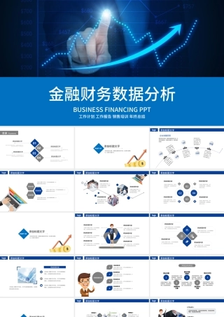 财务数据经营分析报告会计工作总结PPT.pptx