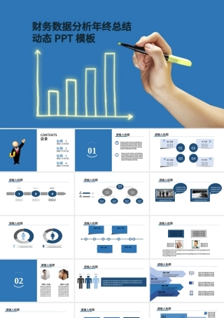 财务数据统计分析报表工作汇报PPT模板.pptx