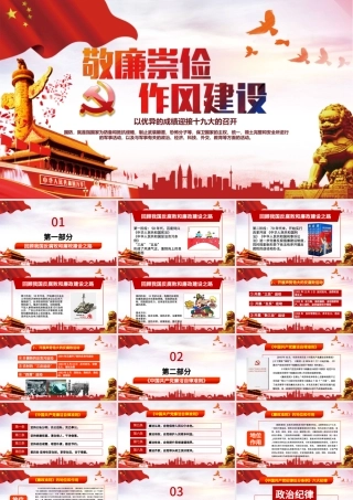 从严治党党风廉政反腐作风建设PPT.pptx