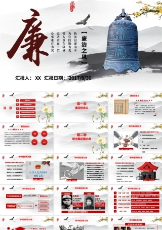 大气党员干部廉政反腐倡廉学习教育PPT.pptx