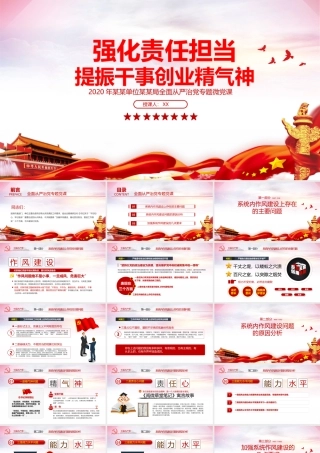 淡紫色渐变强化责任担当提振干事创业精气神党课ppt模板.pptx