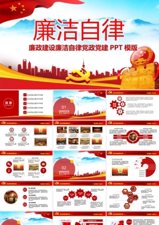 党风廉政建设党课ppt模板反腐败斗争形势.pptx