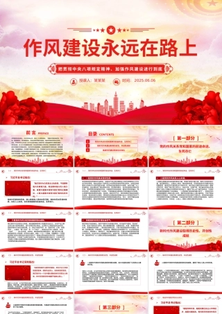 党政风2025作风建设永远在路上PPT主题教育党课.pptx