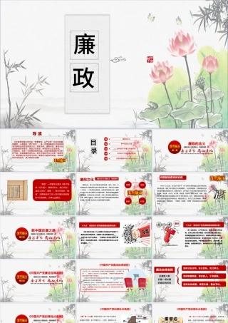 反腐倡廉模板国际反腐败日.pptx