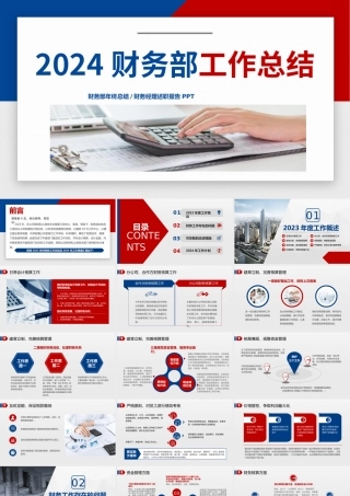 含内容2021简洁红蓝撞色财务部工作总结及工作计划PPT模板设计.pptx