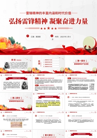 弘扬雷锋精神凝聚奋进力量PPT精美简洁红色精神党课课件.pptx