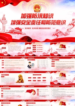 加强防汛知识增强安全责任防范意识防汛安全教育PPT2.pptx