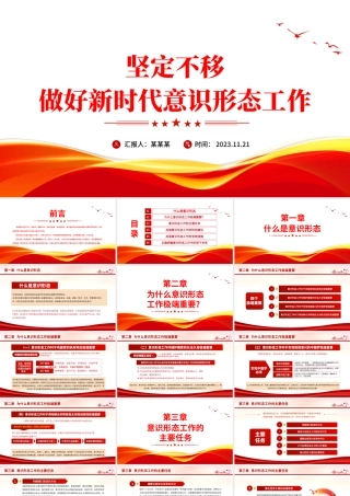 加强意识形态工作PPT精美党政风2023年着力解决党内和社会精神方面的突出问题党课课件下载.pptx