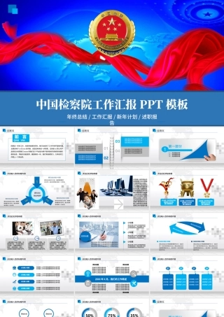 检察院公诉反贪反腐动态PPT模板.pptx