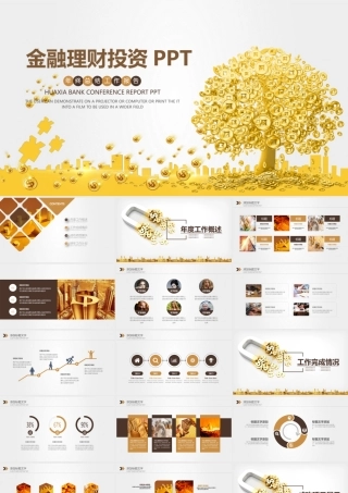 金融理财投资PPT.pptx