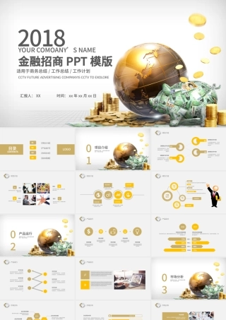 经济金融财务财会汇报PPT模板.pptx
