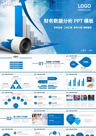 蓝色财务数据分析PPT模板.pptx
