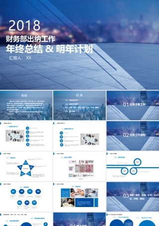 蓝色工作汇报总结.pptx