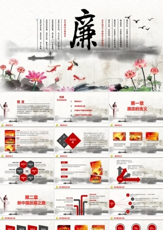 廉洁文化PPT.pptx