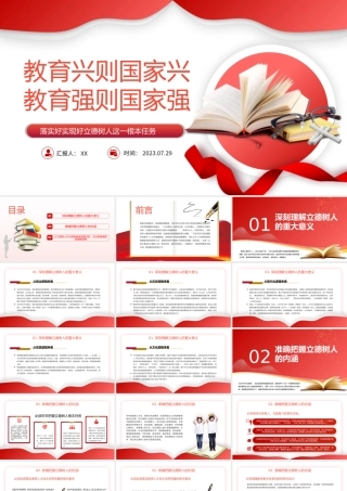 落实好实现好立德树人这一根本任务PPT教育兴则国家兴教育强则国家强教育系统专题党课.pptx