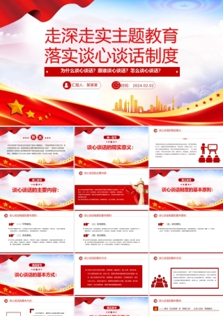 落实谈心谈话制度PPT大气简洁为什么谈心谈话跟谁谈心谈话怎么谈心谈话微党课.pptx