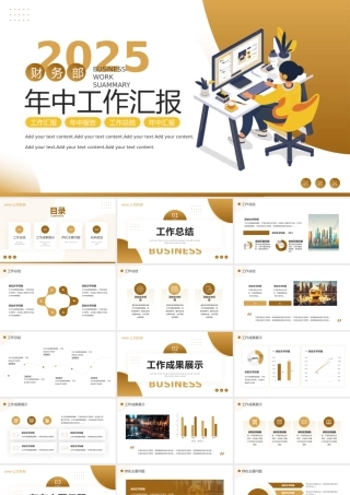 企业公司财务部年中工作总结PPT金色商务工作总结通用模板.pptx