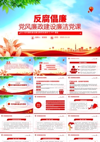 新形势下反腐倡廉工作PPT强化廉洁意识筑牢思想防线主题党日活动课件.pptx