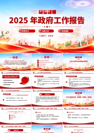 学习解读2025年政府工作报告PPT简洁风全国两会专题党课.pptx