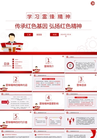 学习雷锋精神PPT红色精美传承红色基因弘扬红色精神党课.pptx