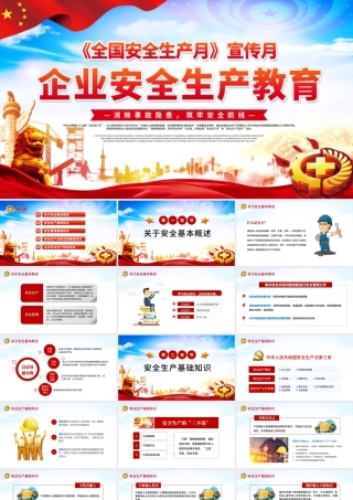 原创2020安全生产月企业安全生产培训入职员工教育商务PPT.pptx