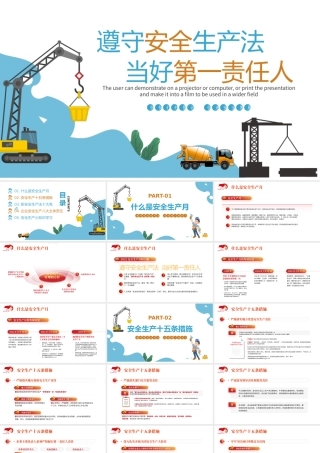 遵守安全生产法当好第一责任人PPT大气风2022安全生产月宣传安全教育课件.pptx