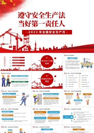 遵守安全生产法当好第一责任人PPT清新卡通风2022安全生产月宣传安全教育课件模板.pptx