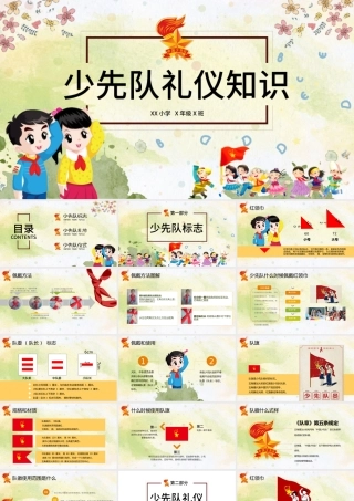 绿色简约大气少先队礼仪知识ppt.pptx